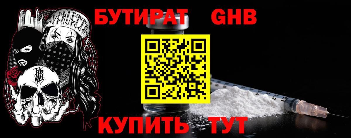 Мелеуз  БУТИРАТ 99%  Бутират  Вход с VPN 