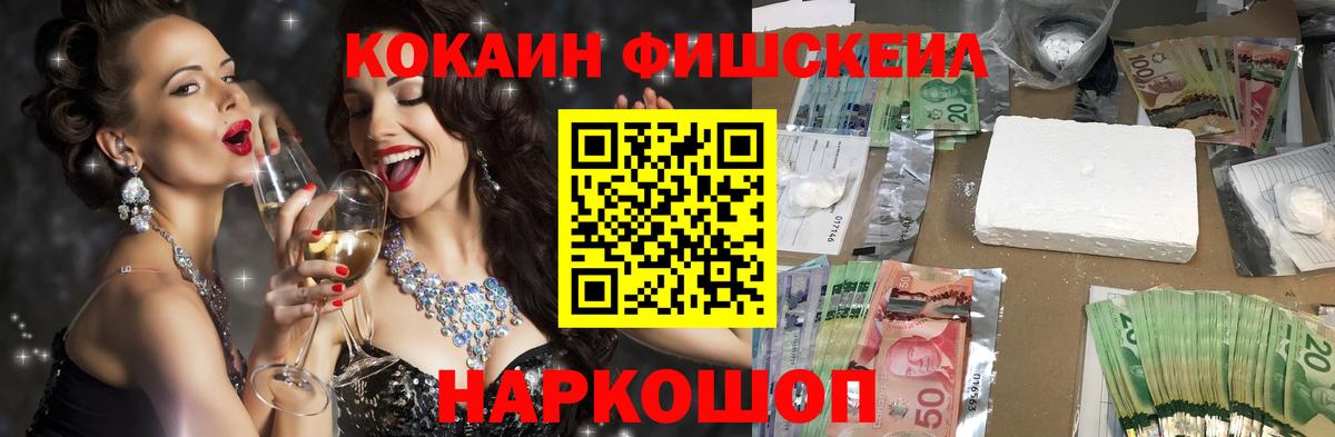 COCAIN FishScale  Вход с VPN  КОКАИН 98%  COCAIN  Мелеуз 