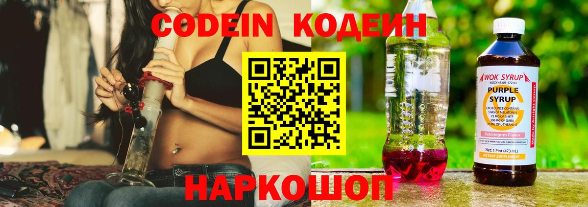 Кодеиновый сироп Lean напиток Lean (лин) Мелеуз