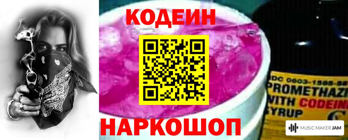 Мелеуз  Codein Purple Drank  купить   Codein Purple Drank  Вход с VPN 